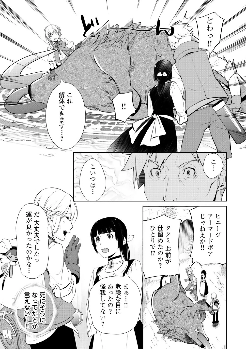 いずれ最強の錬金術師? 第3話 - 26