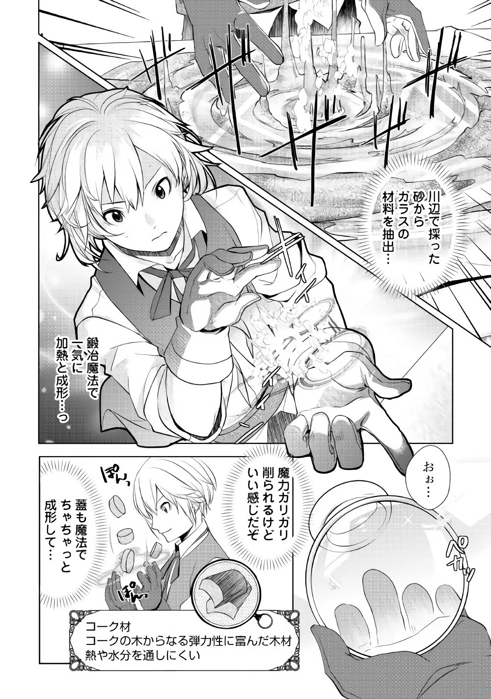 いずれ最強の錬金術師? 第3話 - 31