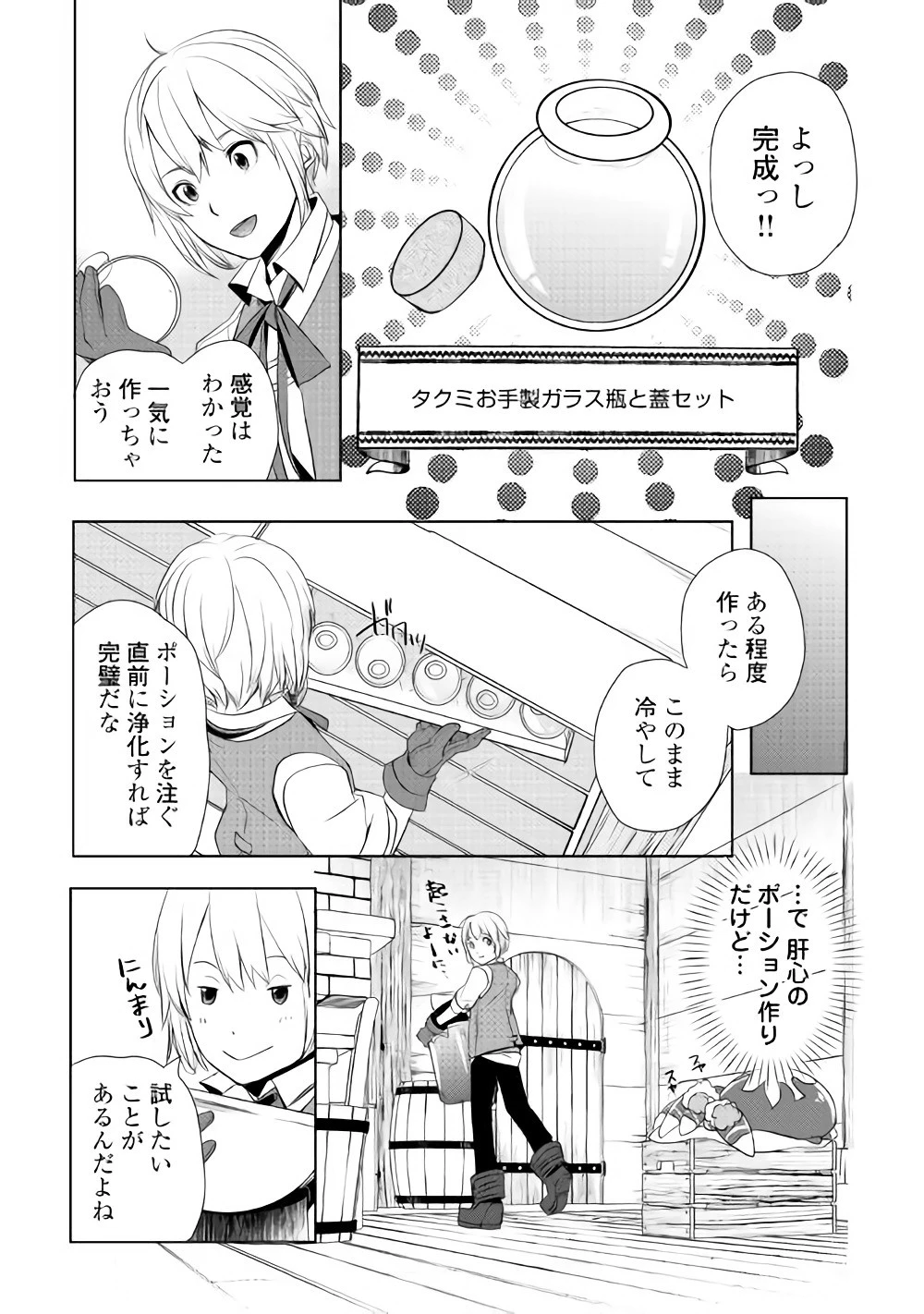 いずれ最強の錬金術師? 第3話 - 32