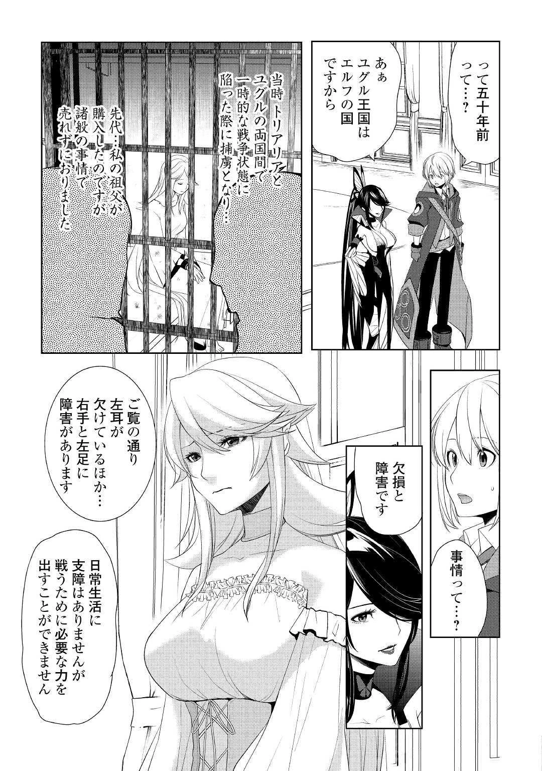 いずれ最強の錬金術師? 第13話 - 3