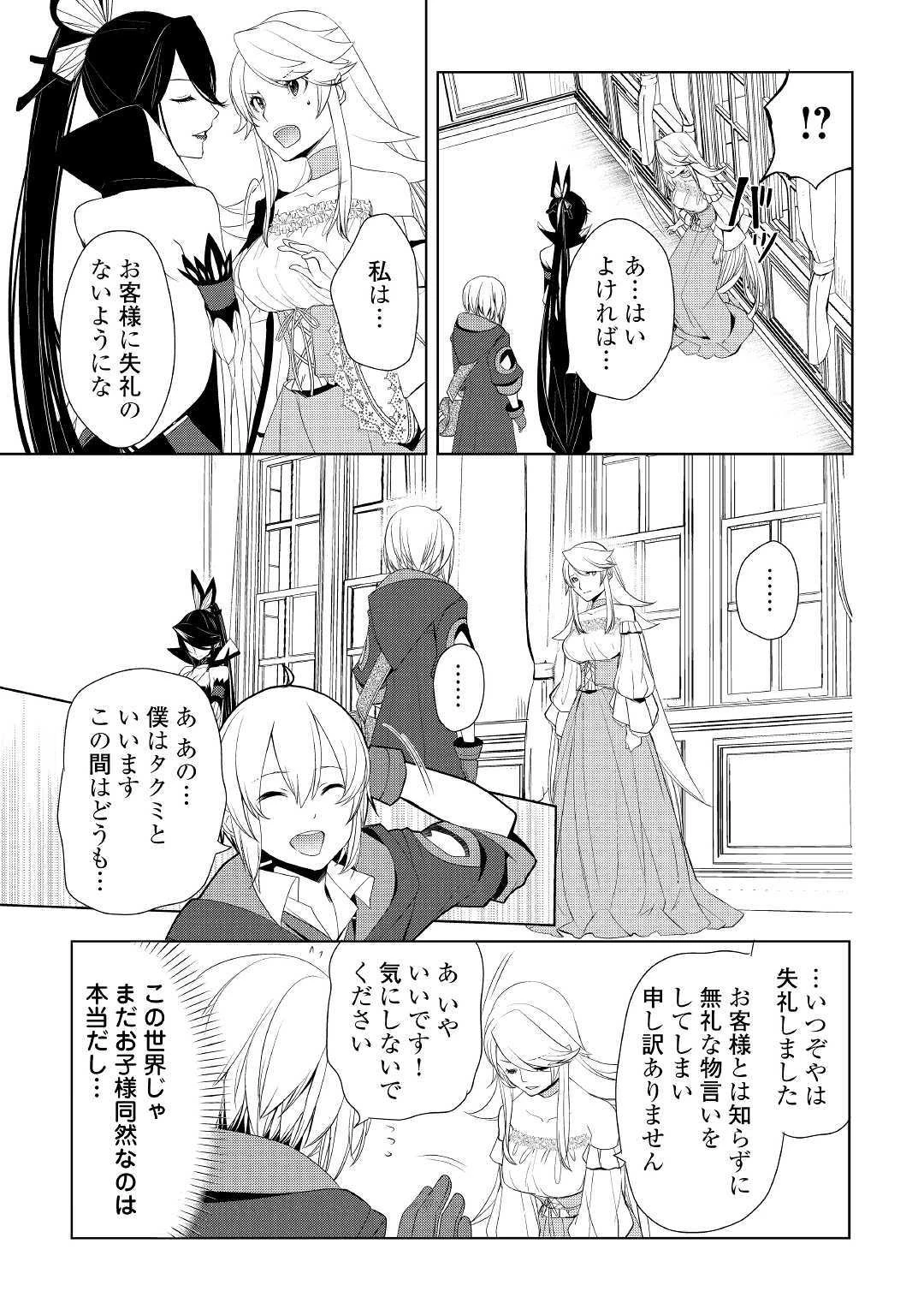 いずれ最強の錬金術師? 第13話 - 5