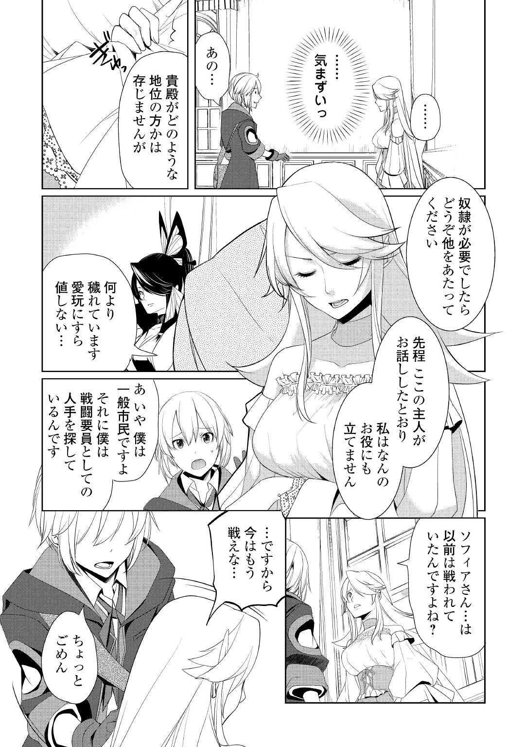 いずれ最強の錬金術師? 第13話 - 6