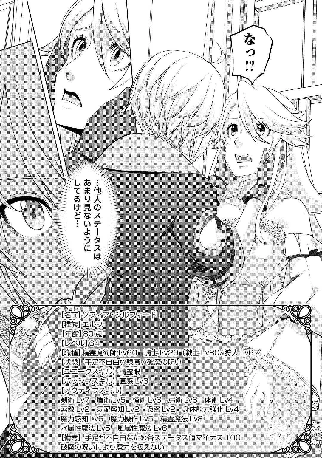 いずれ最強の錬金術師? 第13話 - 7