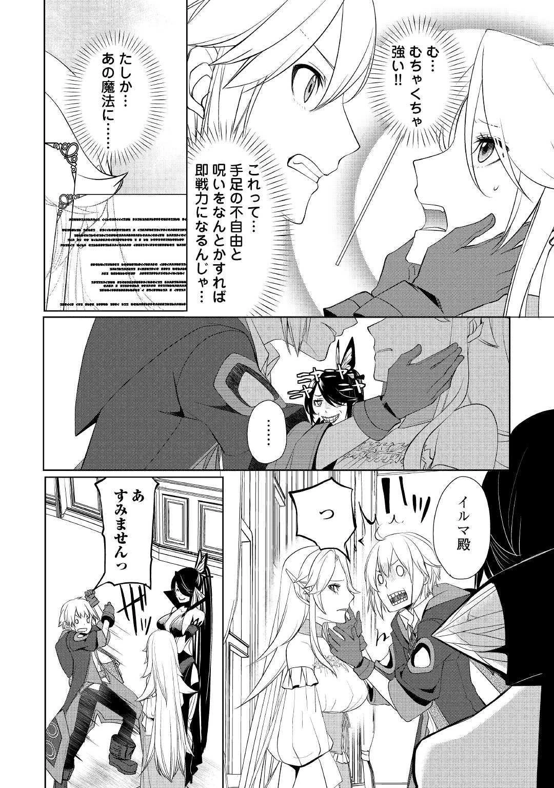 いずれ最強の錬金術師? 第13話 - 8