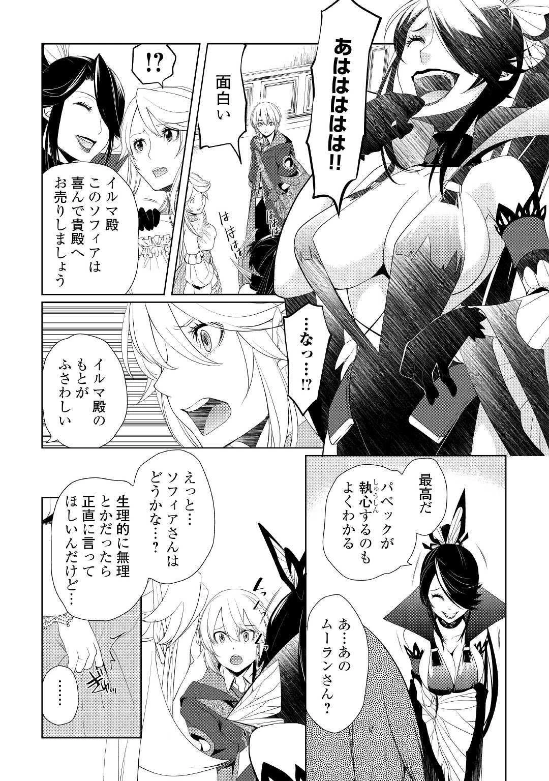 いずれ最強の錬金術師? 第13話 - 11