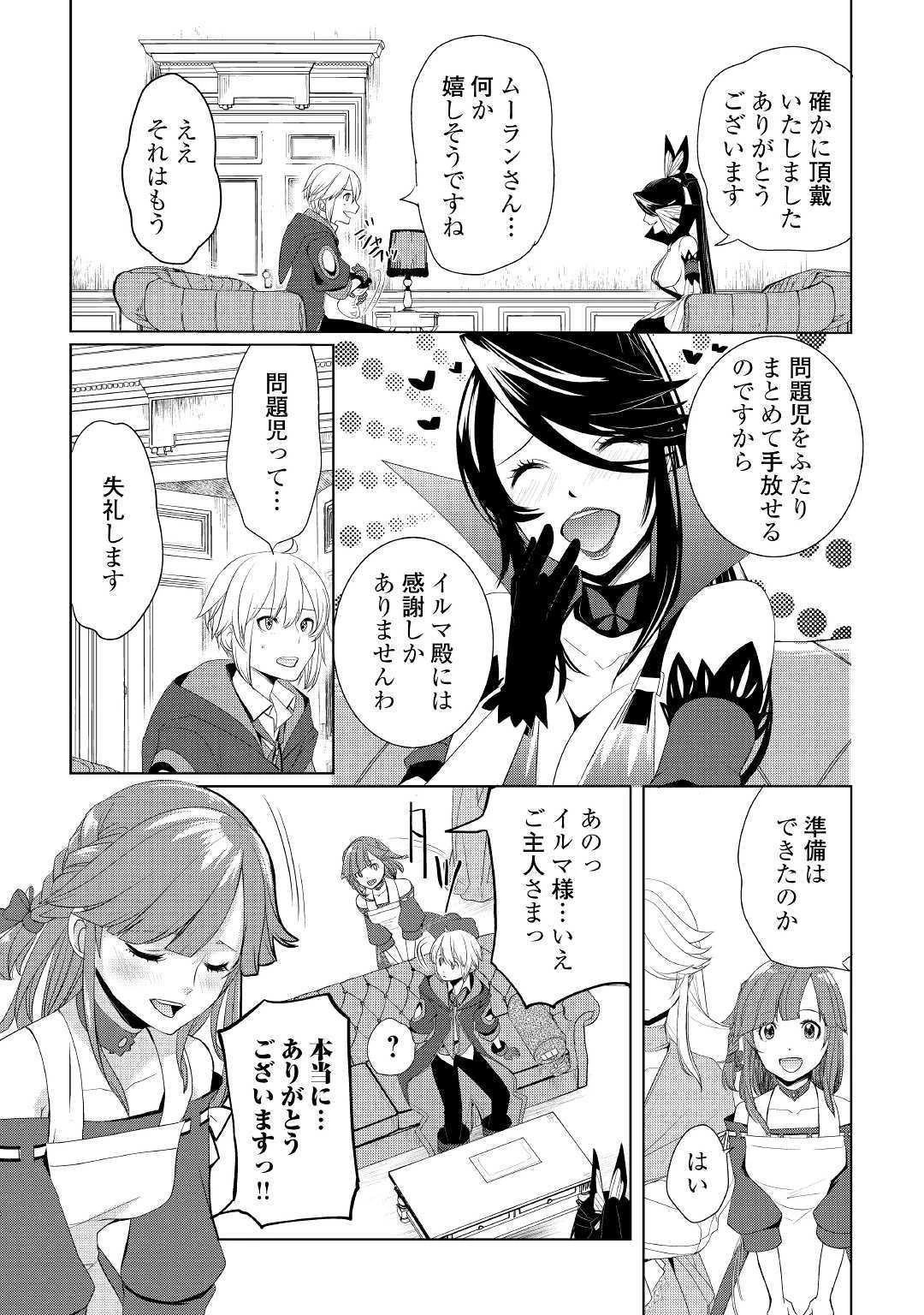 いずれ最強の錬金術師? 第13話 - 13