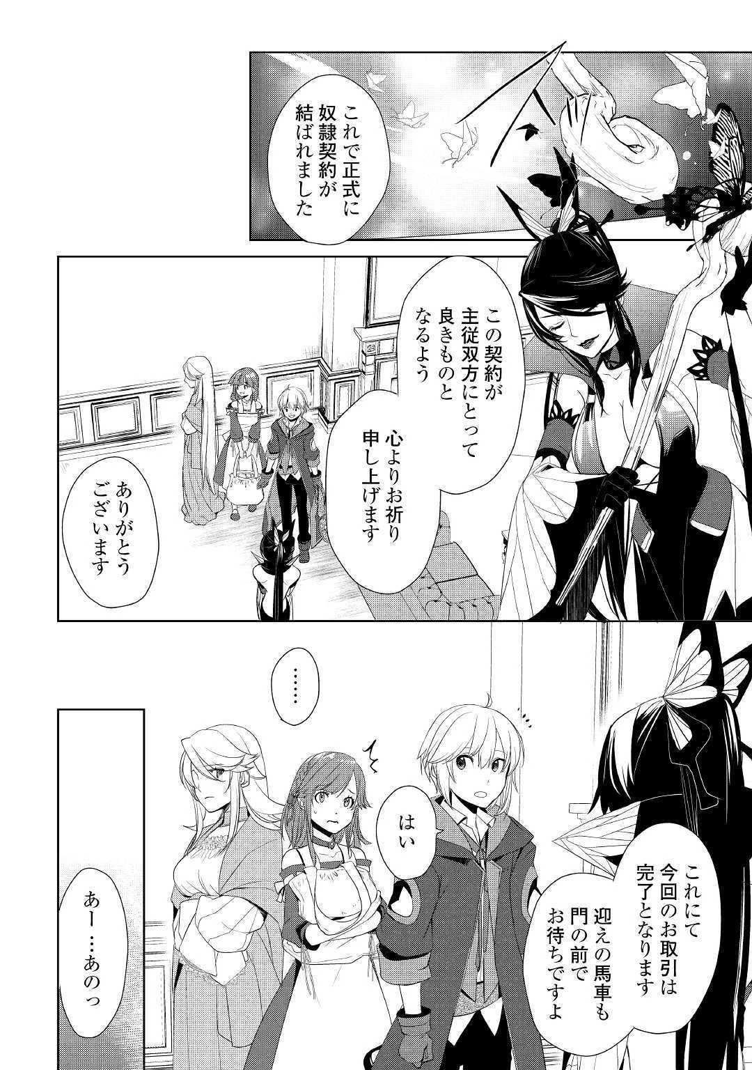 いずれ最強の錬金術師? 第13話 - 16