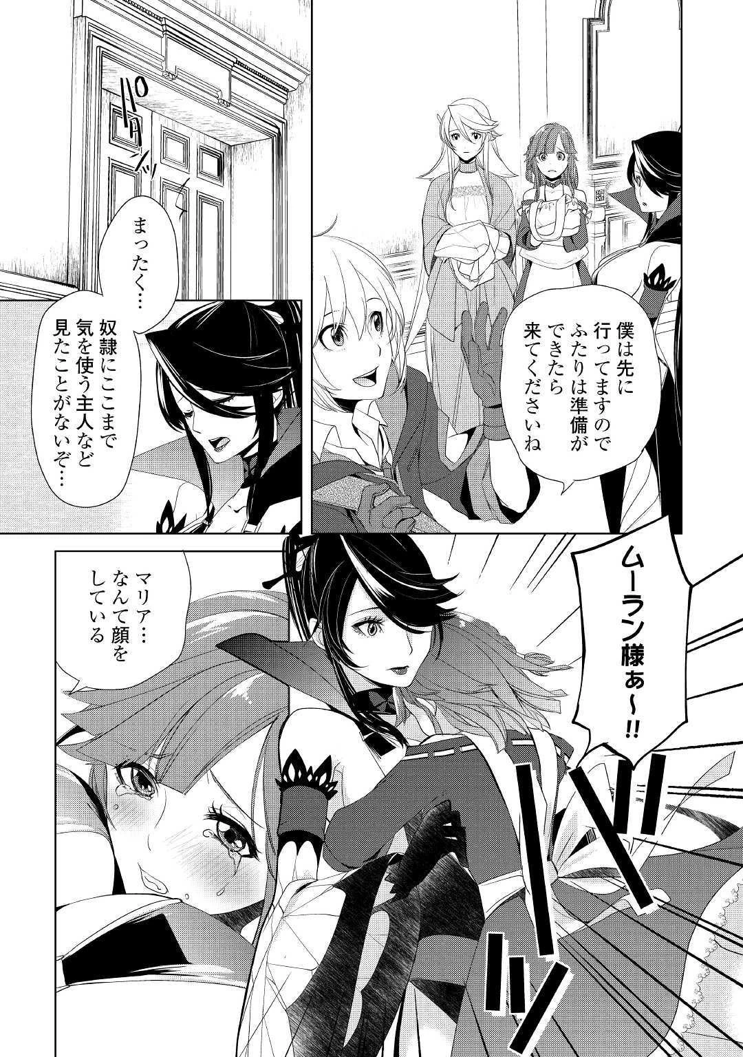 いずれ最強の錬金術師? 第13話 - 17