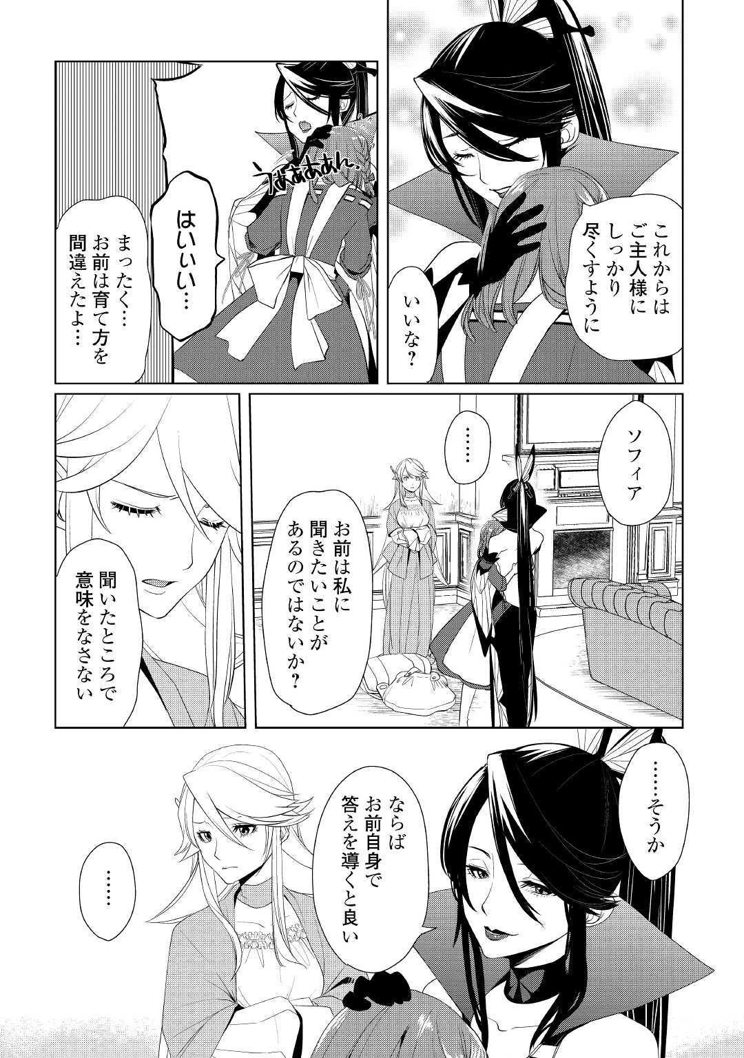 いずれ最強の錬金術師? 第13話 - 18