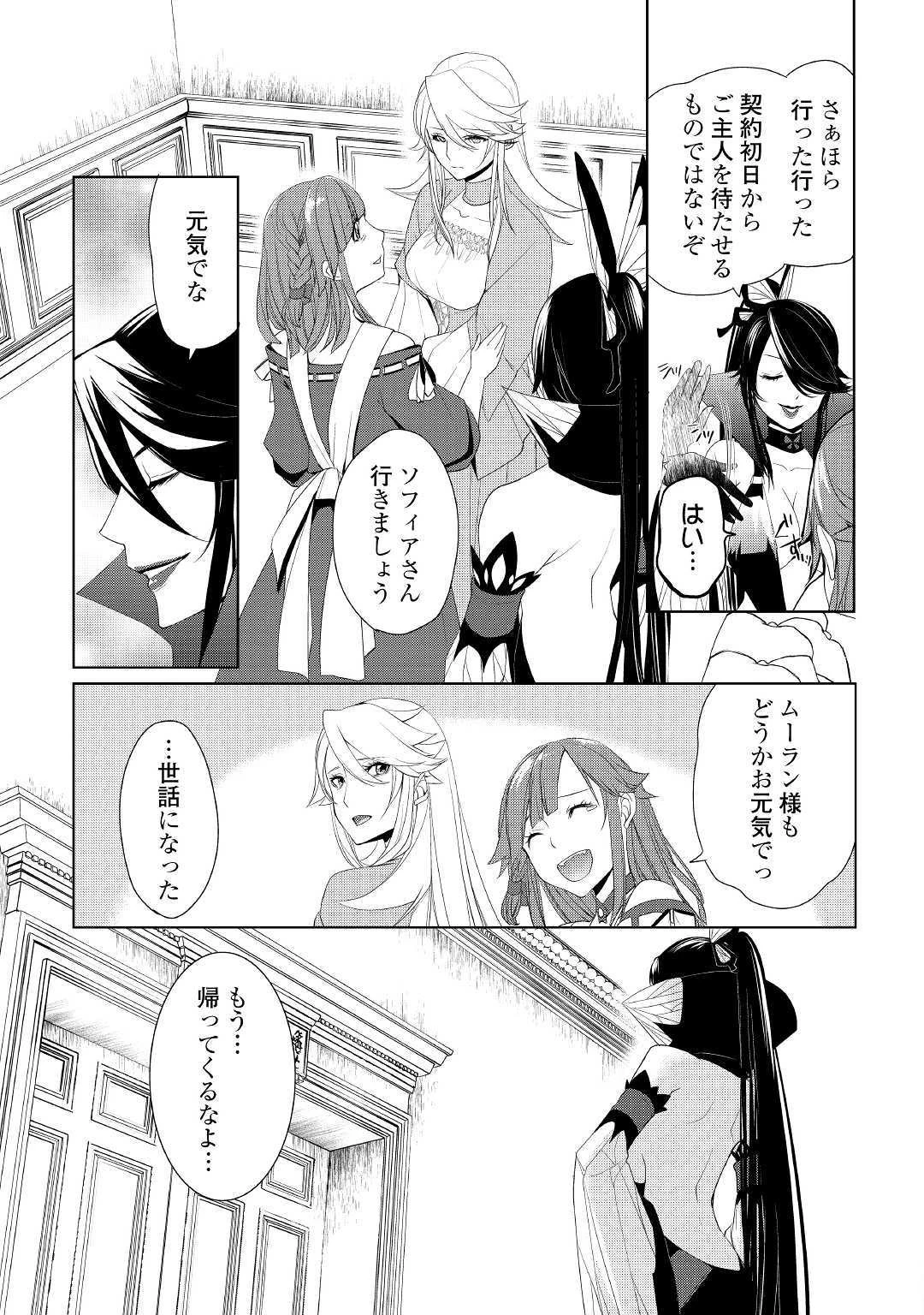 いずれ最強の錬金術師? 第13話 - 19