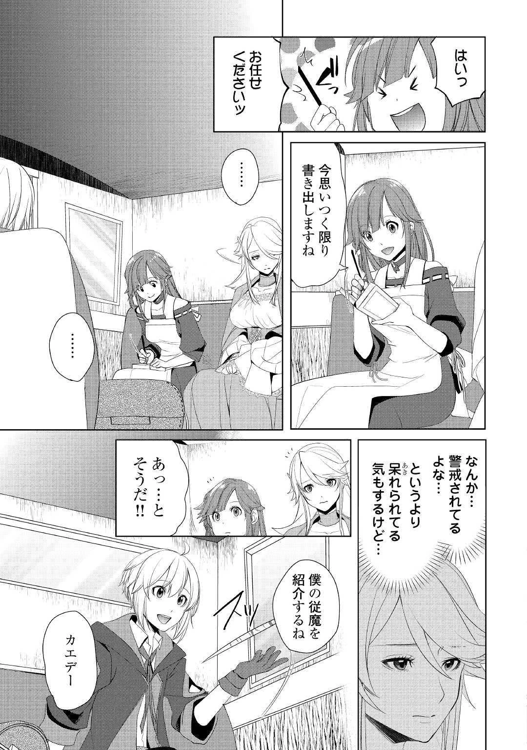 いずれ最強の錬金術師? 第13話 - 23