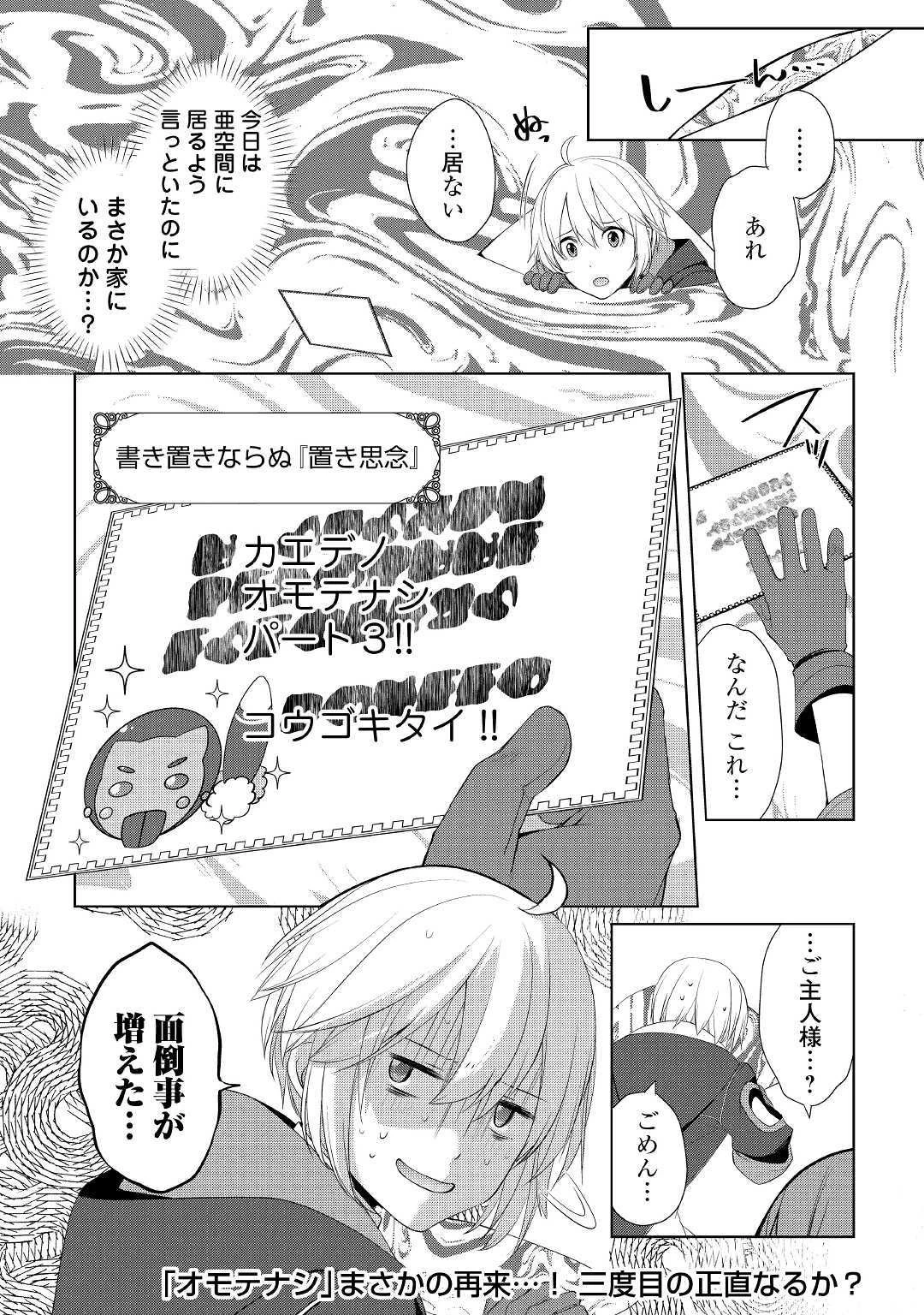 いずれ最強の錬金術師? 第13話 - 24