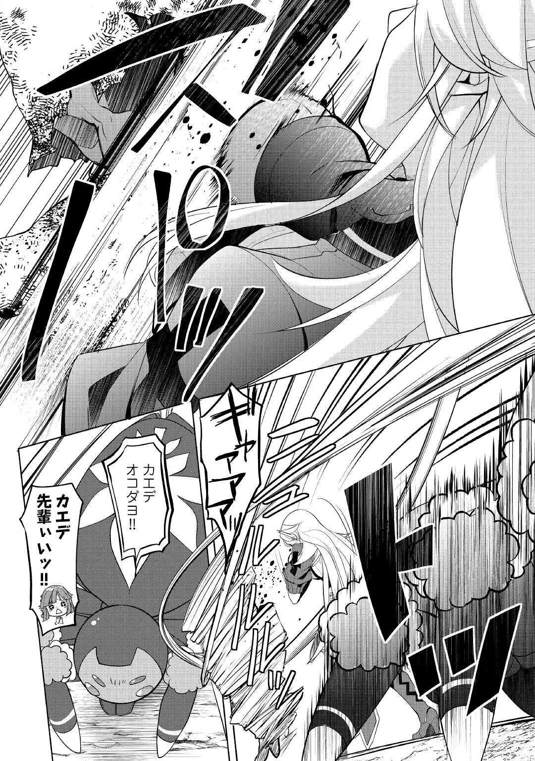 いずれ最強の錬金術師? 第21話 - 4