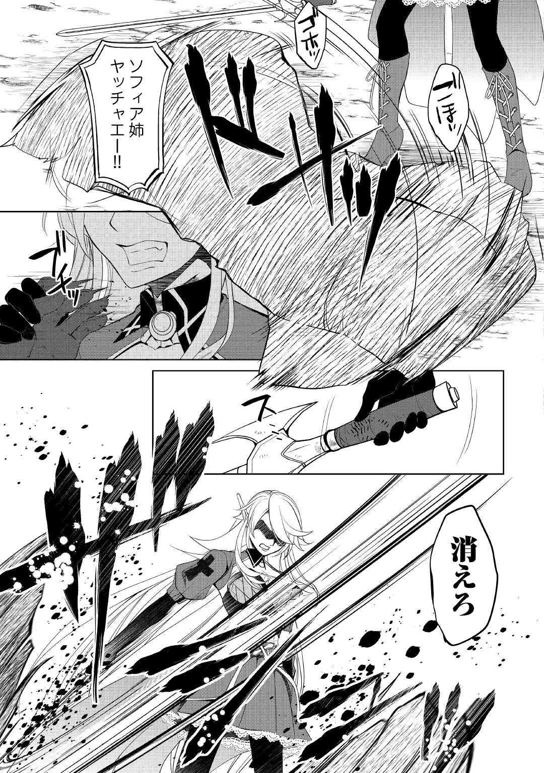 いずれ最強の錬金術師? 第21話 - 5