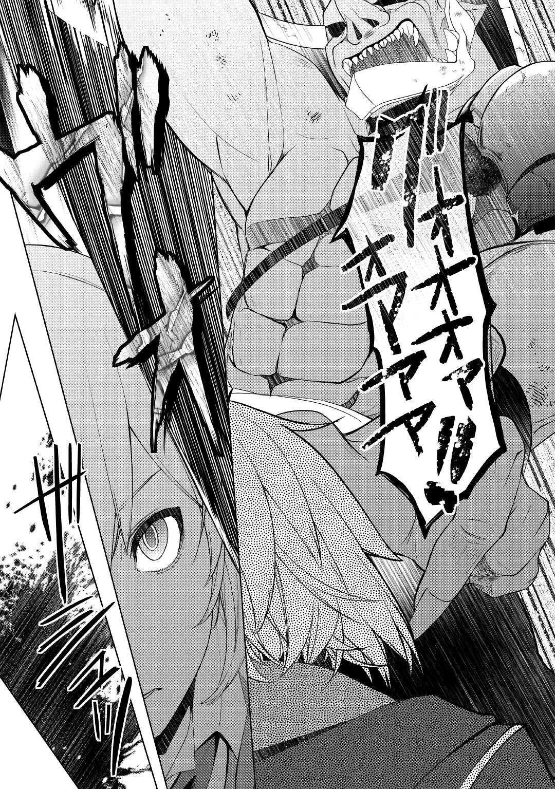 いずれ最強の錬金術師? 第21話 - 11