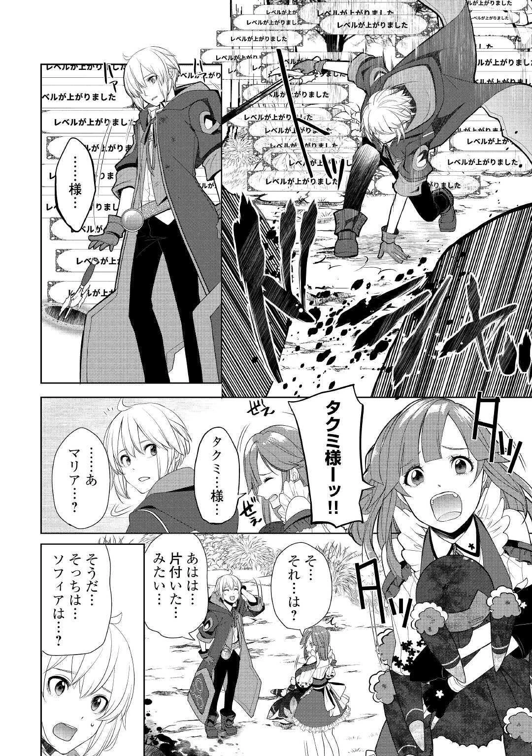 いずれ最強の錬金術師? 第21話 - 14