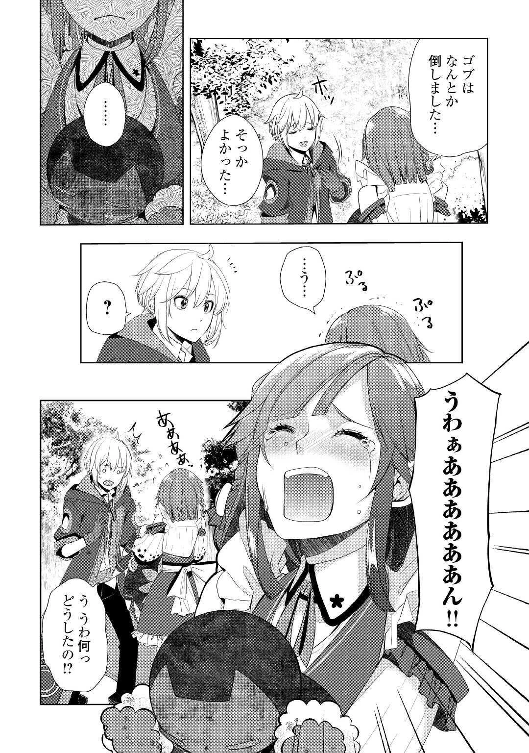 いずれ最強の錬金術師? 第21話 - 15