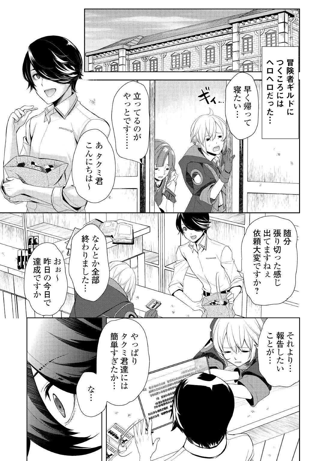 いずれ最強の錬金術師? 第21話 - 17