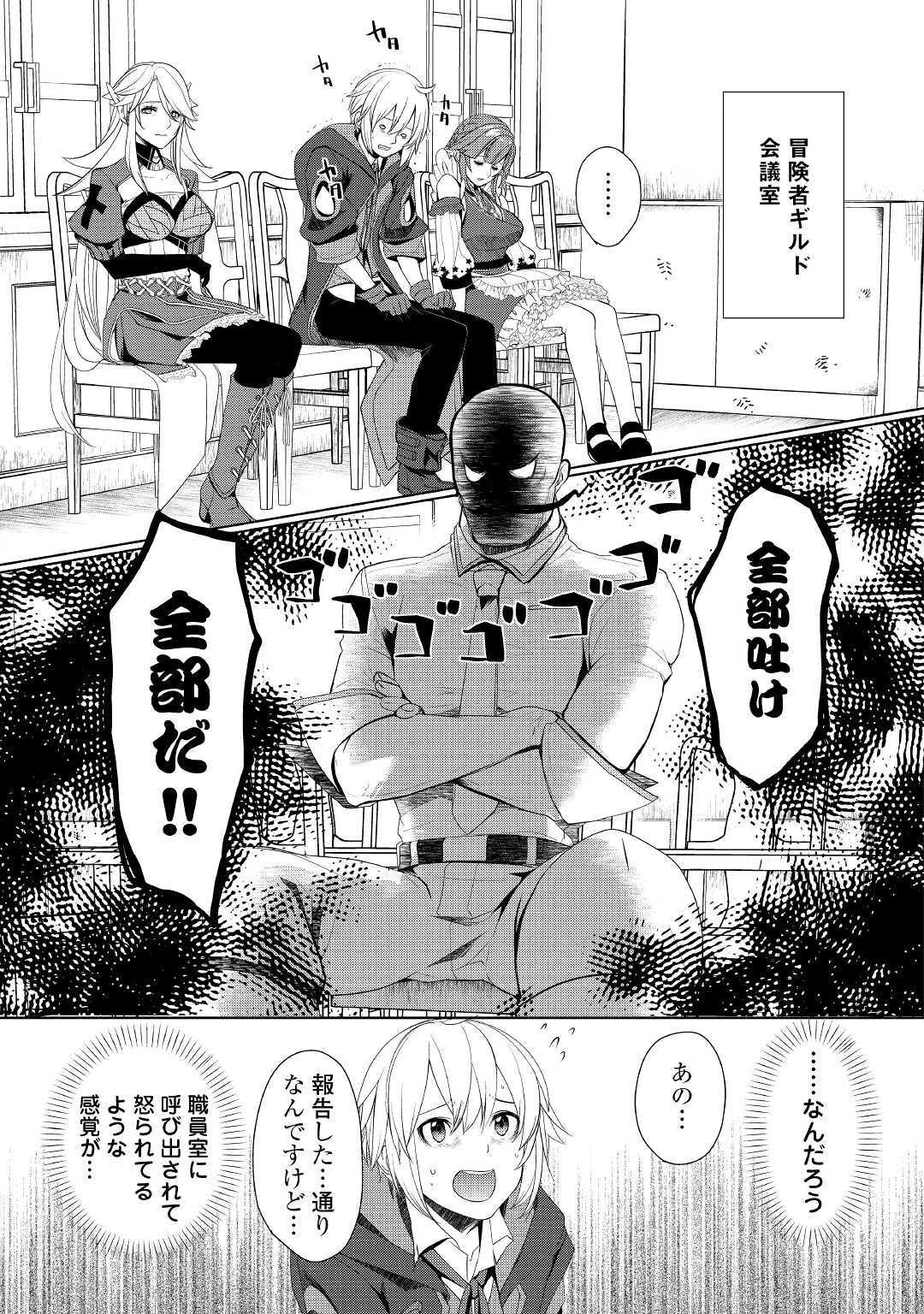 いずれ最強の錬金術師? 第21話 - 19