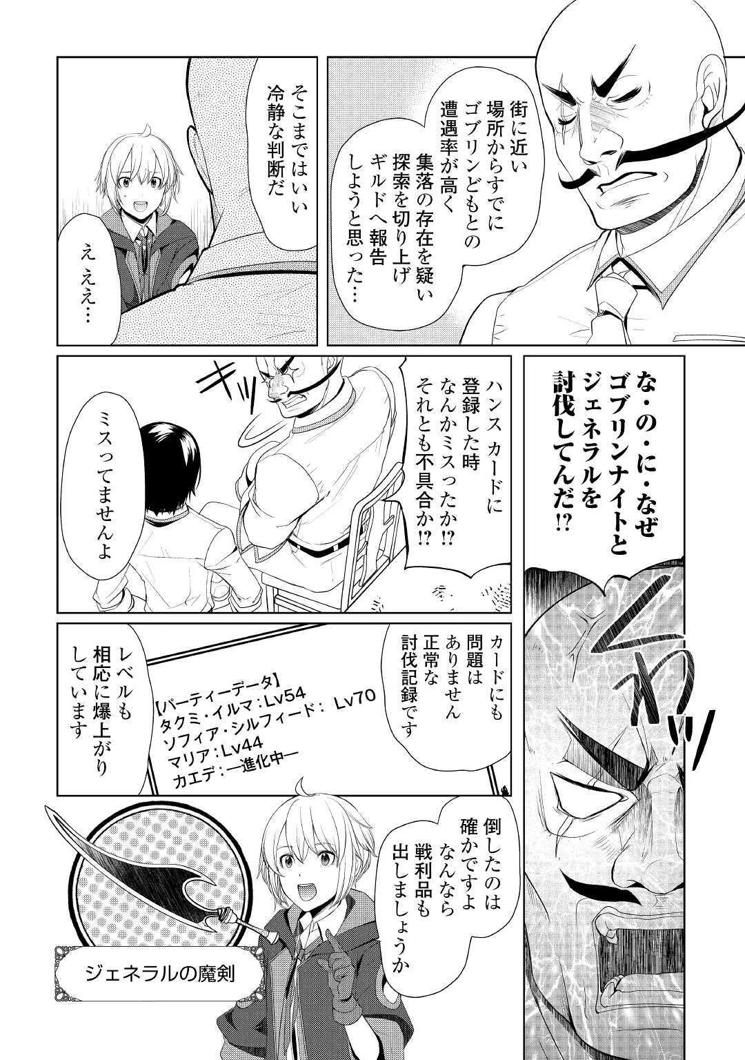 いずれ最強の錬金術師? 第21話 - 20