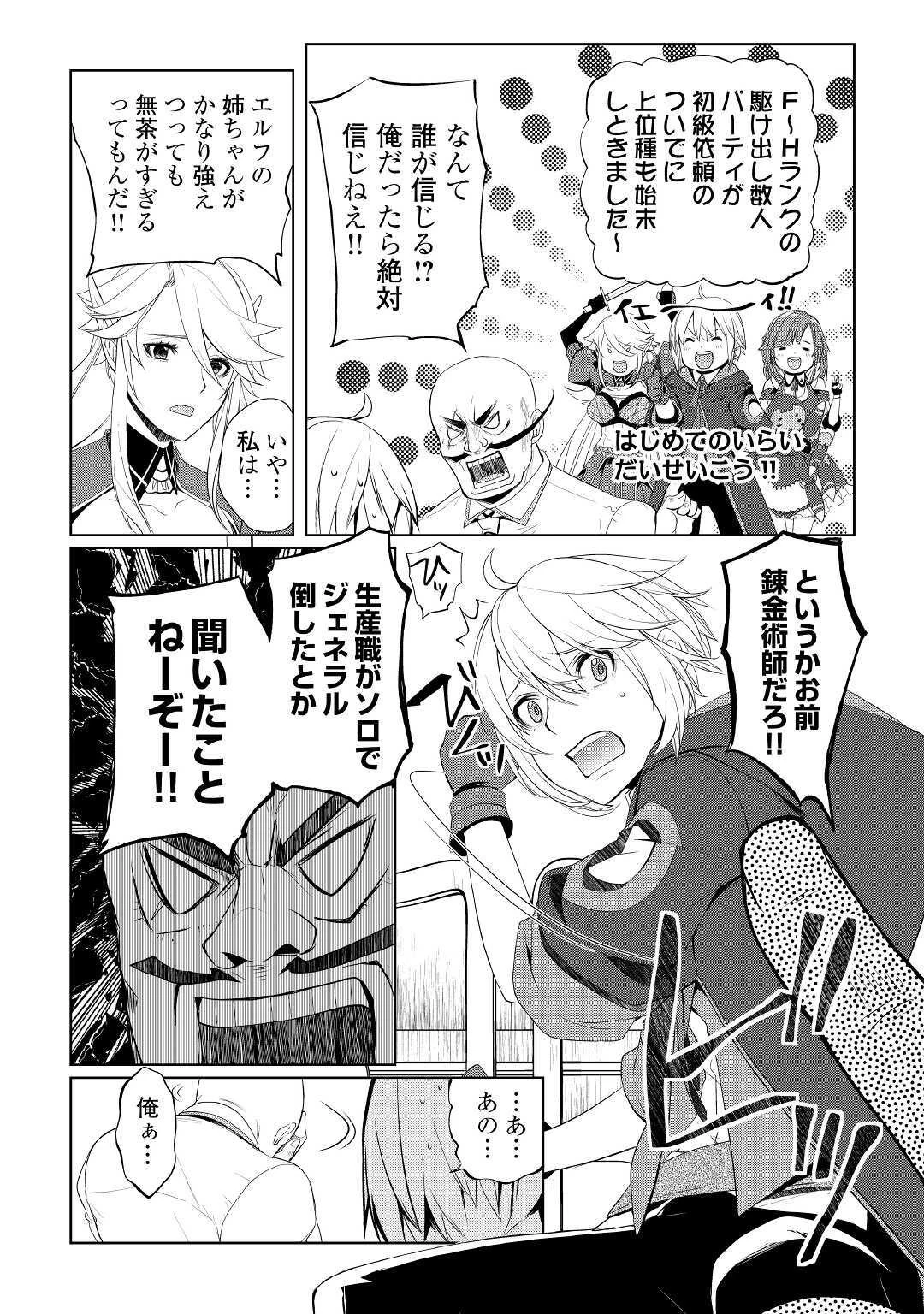 いずれ最強の錬金術師? 第21話 - 22