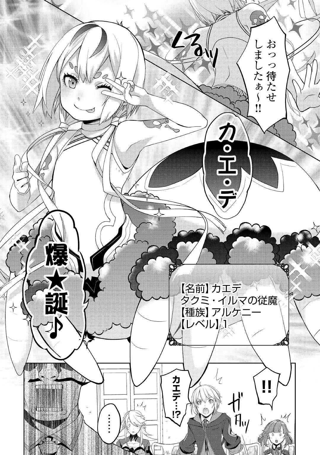 いずれ最強の錬金術師? 第21話 - 24