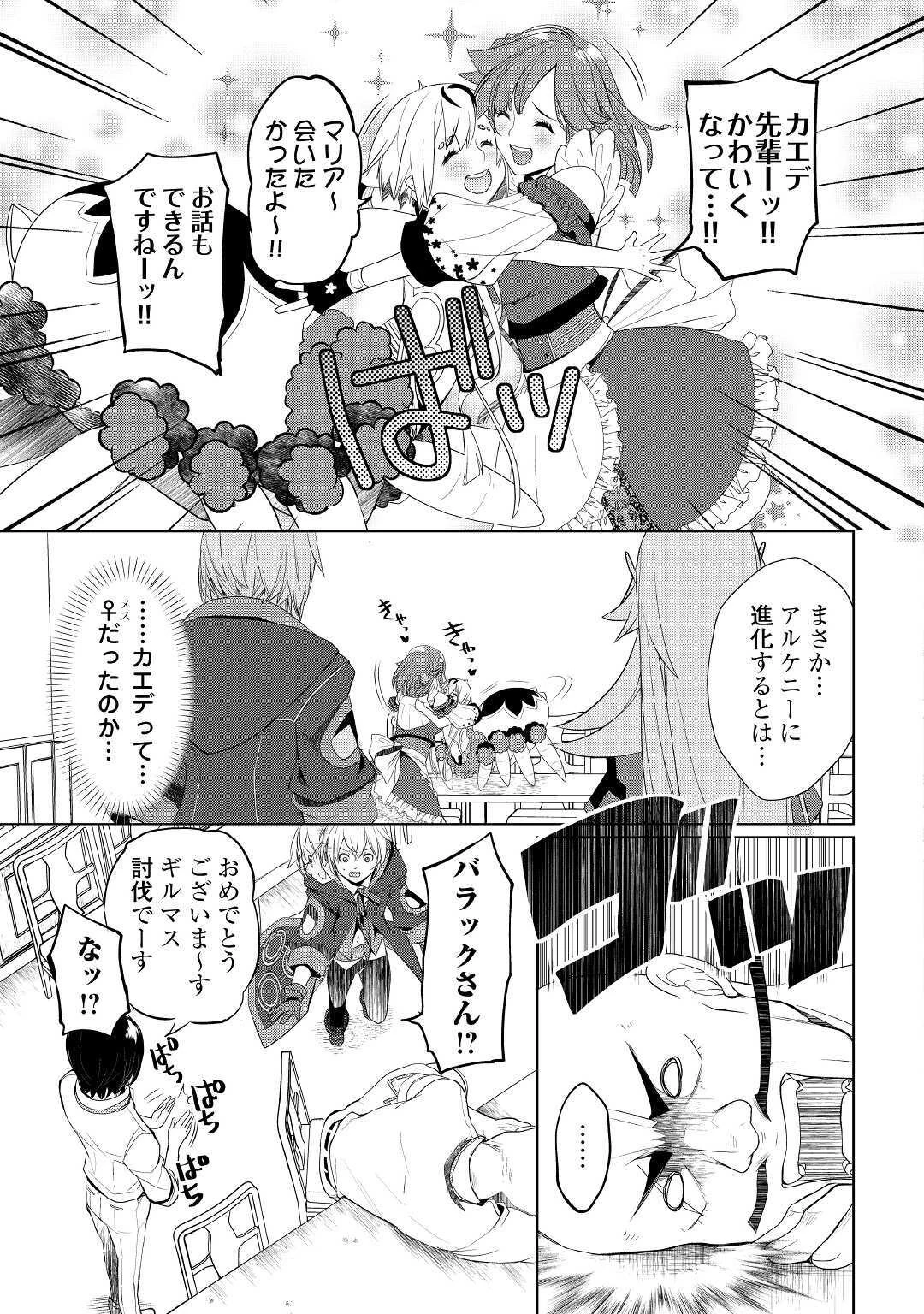 いずれ最強の錬金術師? 第21話 - 25