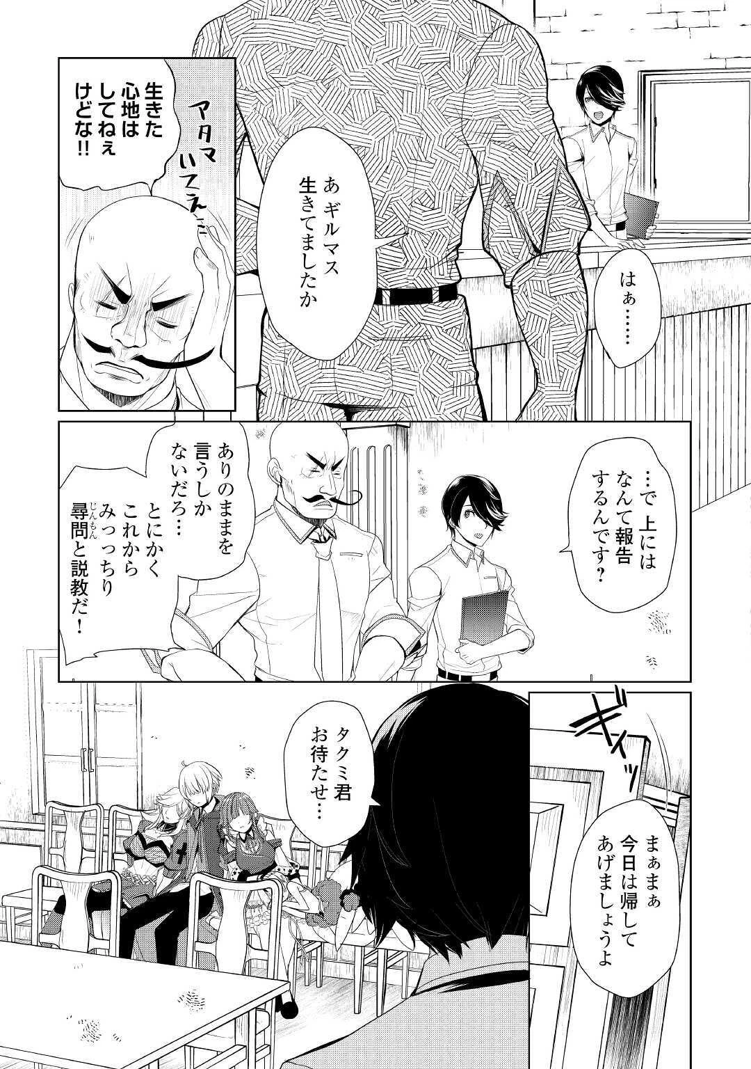 いずれ最強の錬金術師? 第21話 - 27