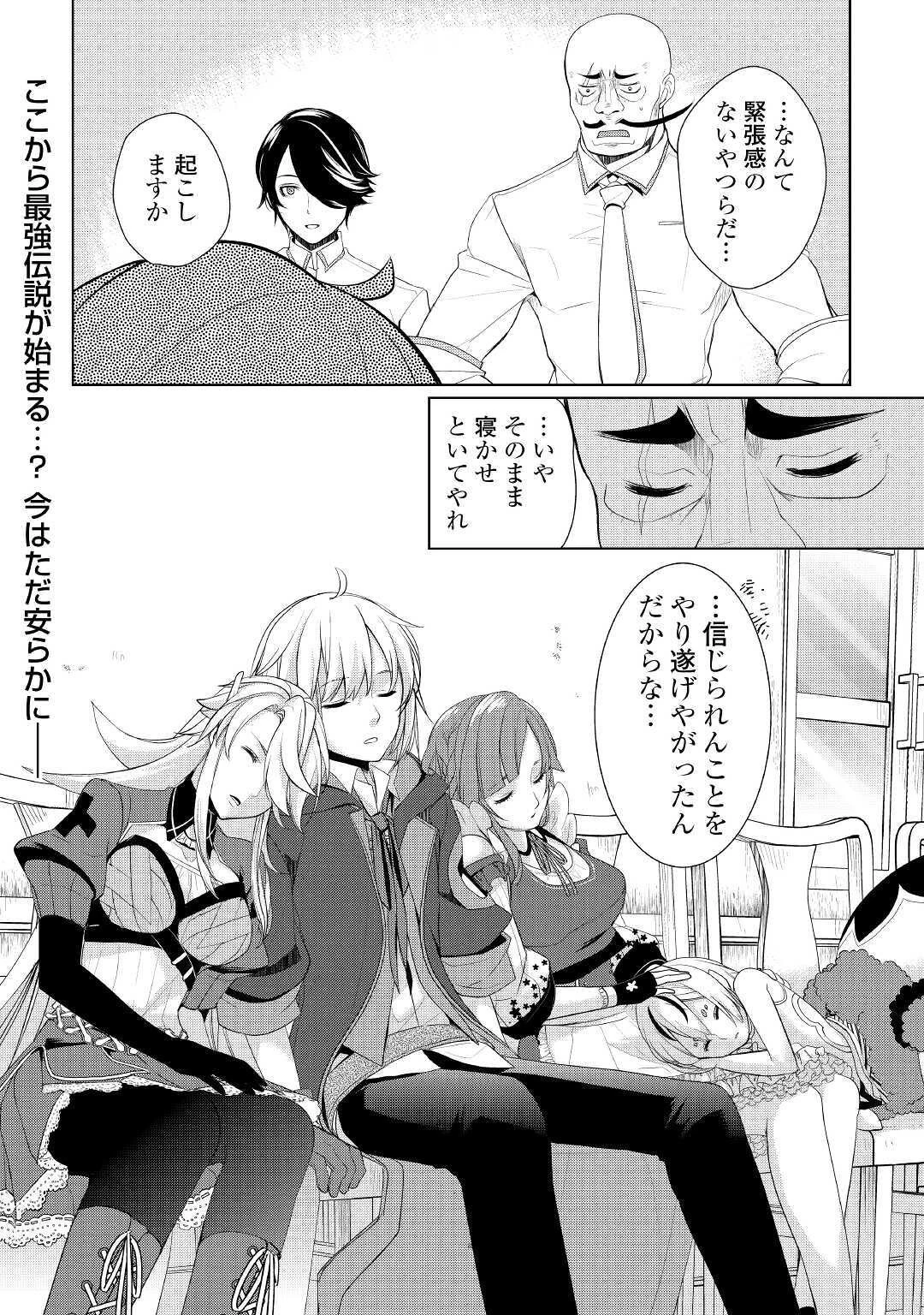 いずれ最強の錬金術師? 第21話 - 28