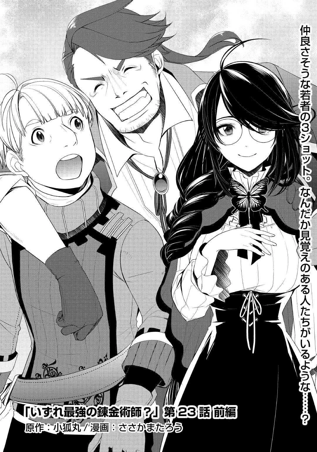 いずれ最強の錬金術師? 第23.1話 - 1