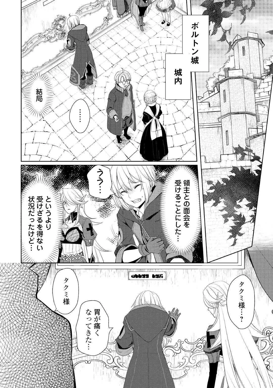 いずれ最強の錬金術師? 第23.1話 - 2