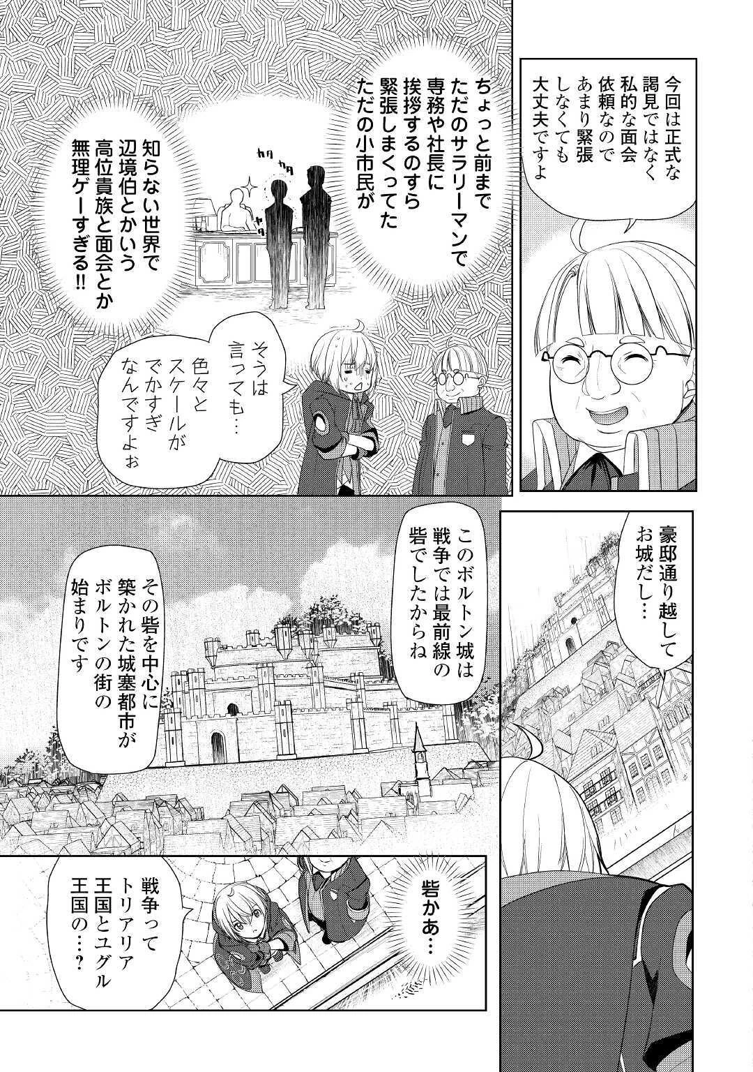 いずれ最強の錬金術師? 第23.1話 - 3