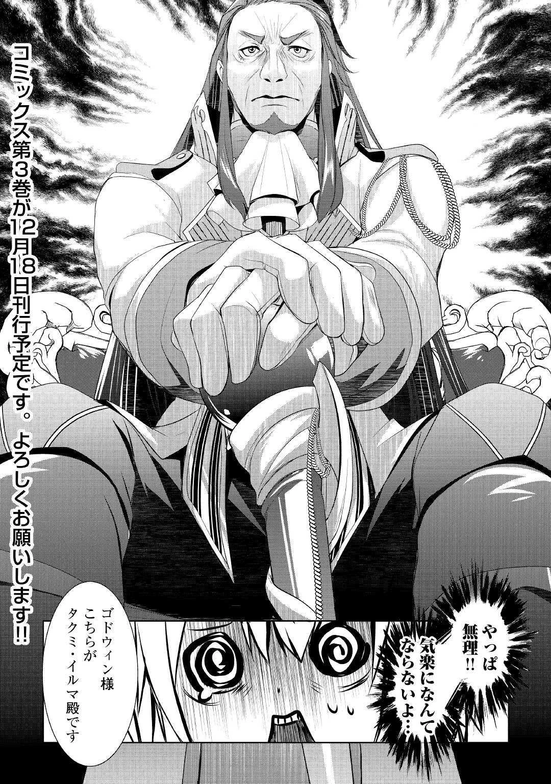 いずれ最強の錬金術師? 第23.1話 - 8