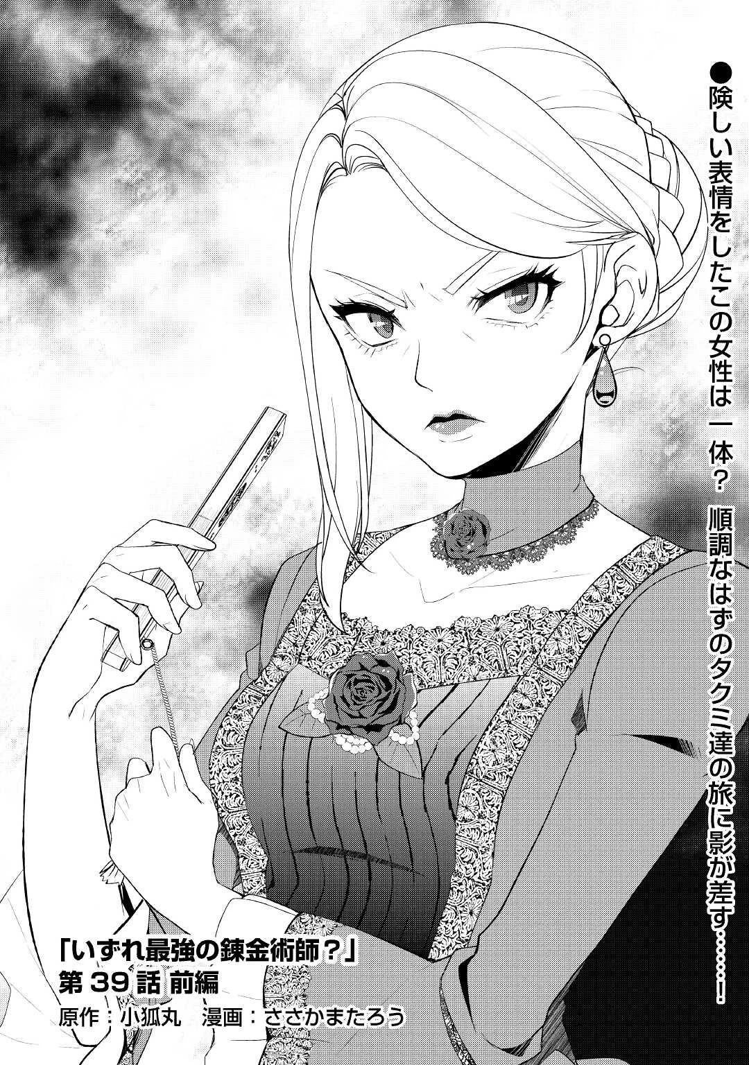 いずれ最強の錬金術師? 第39.2話 - 1
