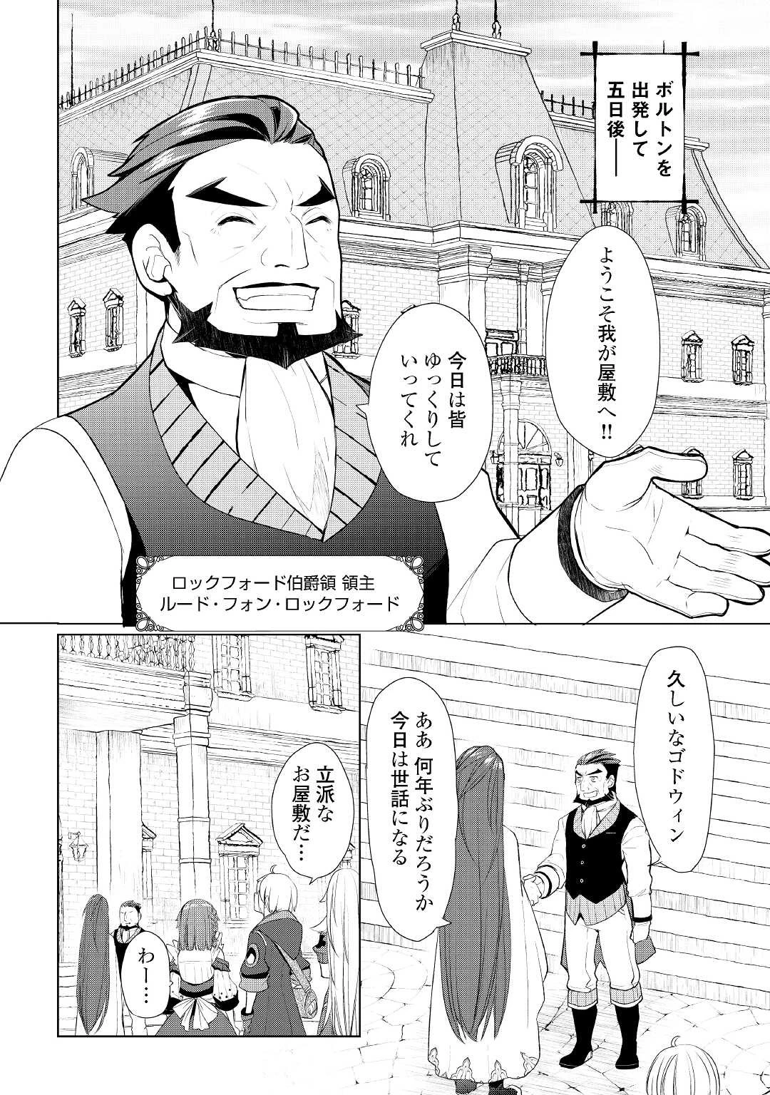 いずれ最強の錬金術師? 第39.2話 - 2