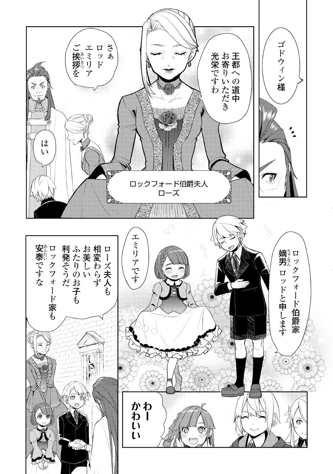いずれ最強の錬金術師? 第39.2話 - 3