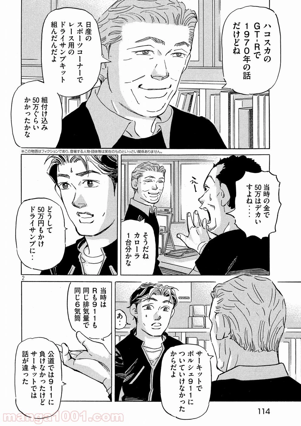 首都高SPL 第6話 - 2