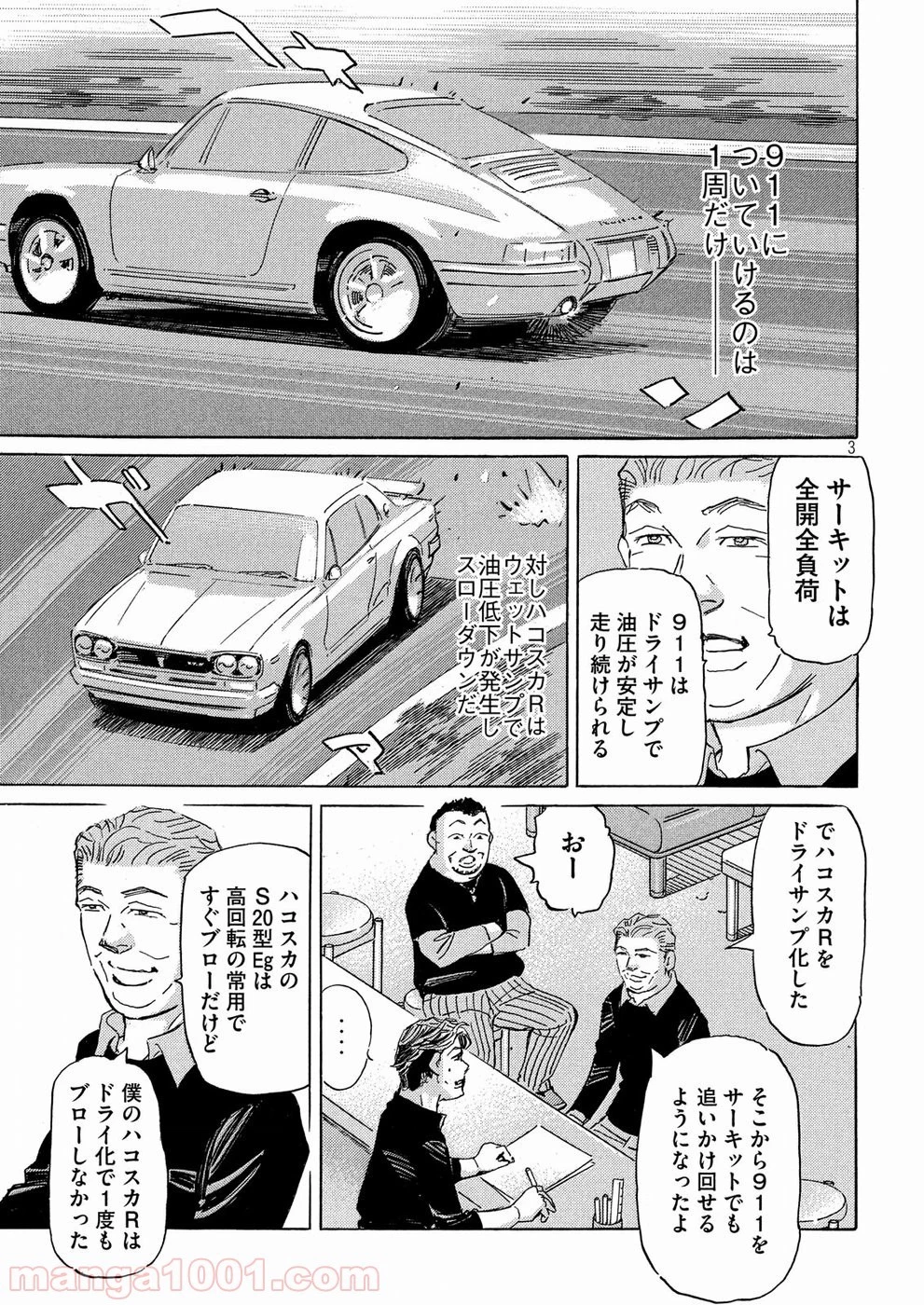 首都高SPL 第6話 - 5