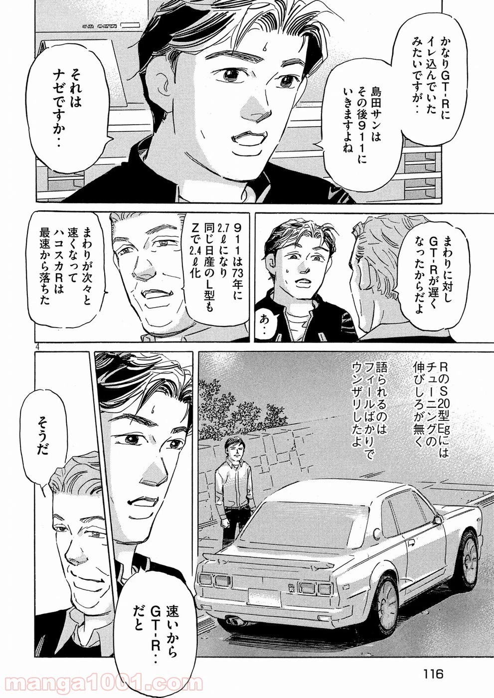 首都高SPL 第6話 - 6