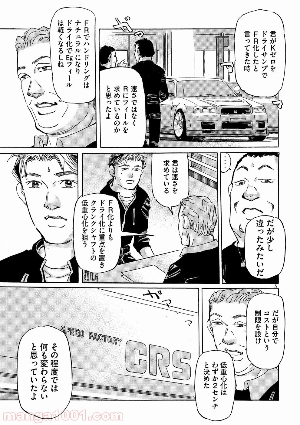 首都高SPL 第6話 - 9