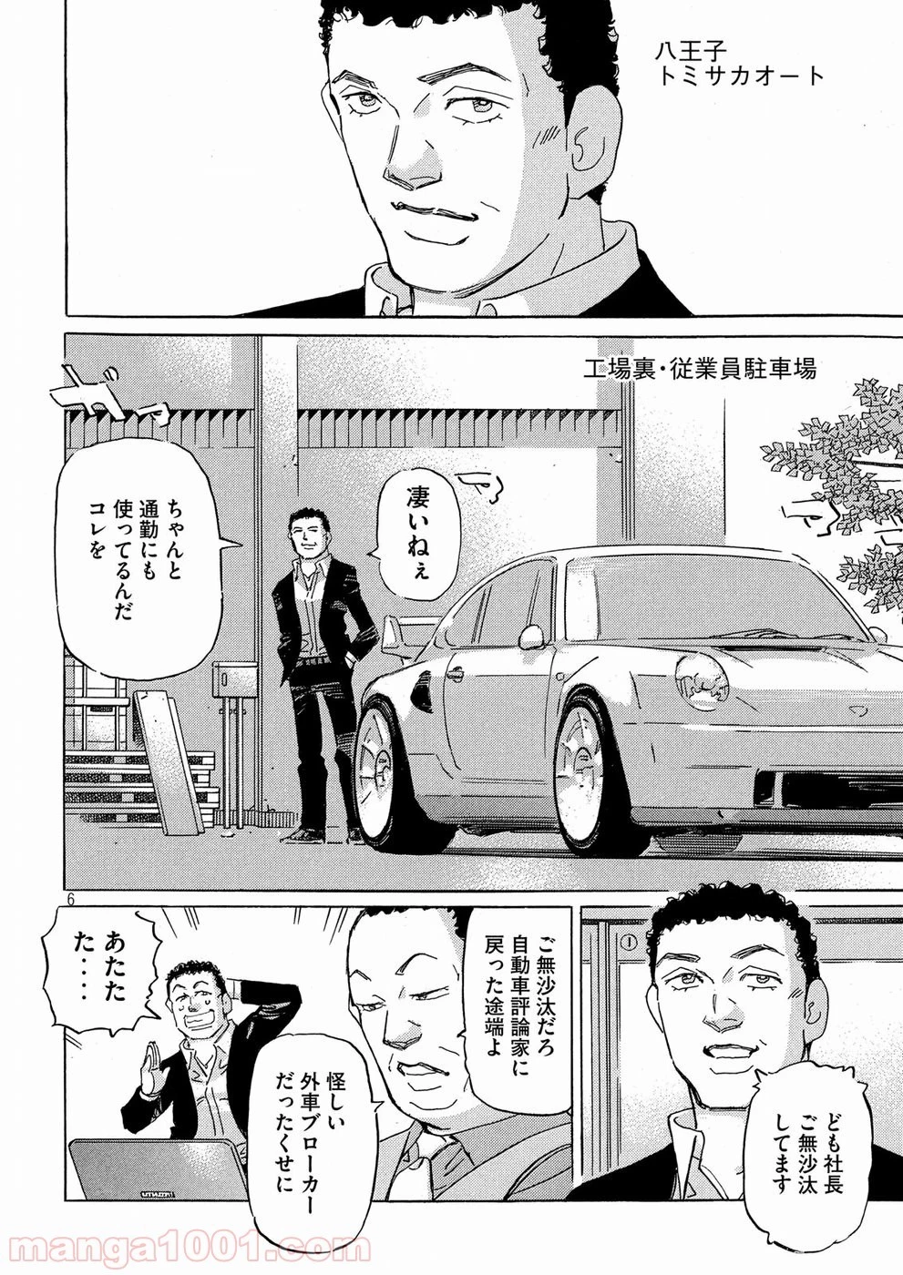 首都高SPL 第6話 - 10