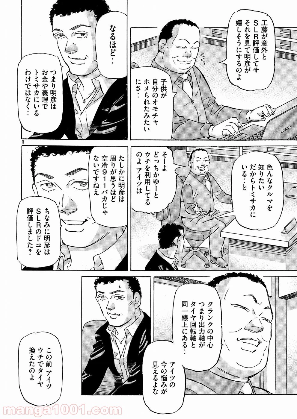 首都高SPL 第6話 - 15