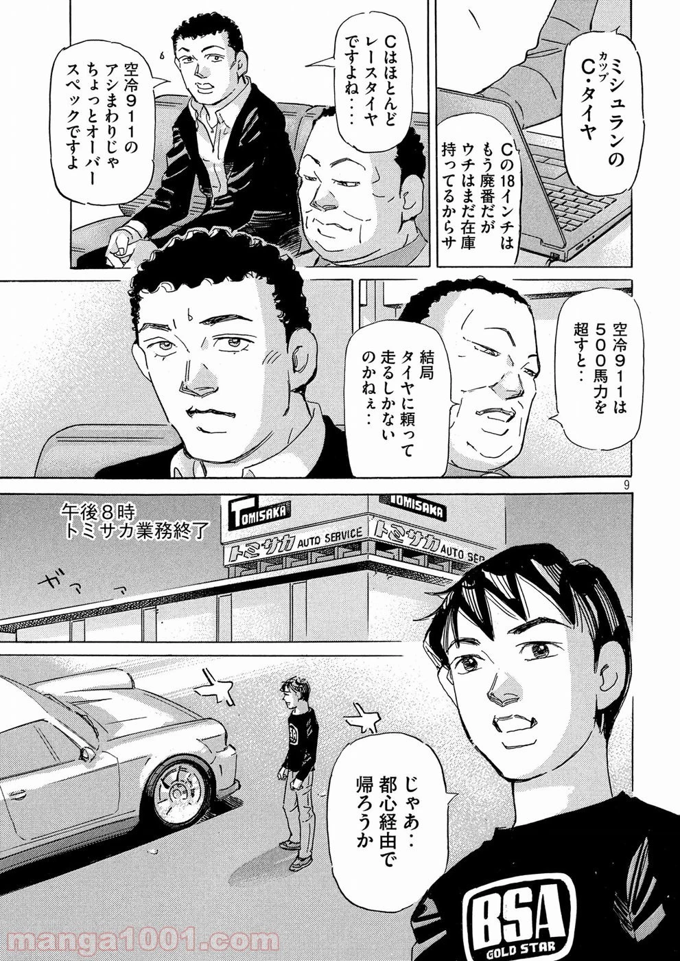 首都高SPL 第6話 - 16