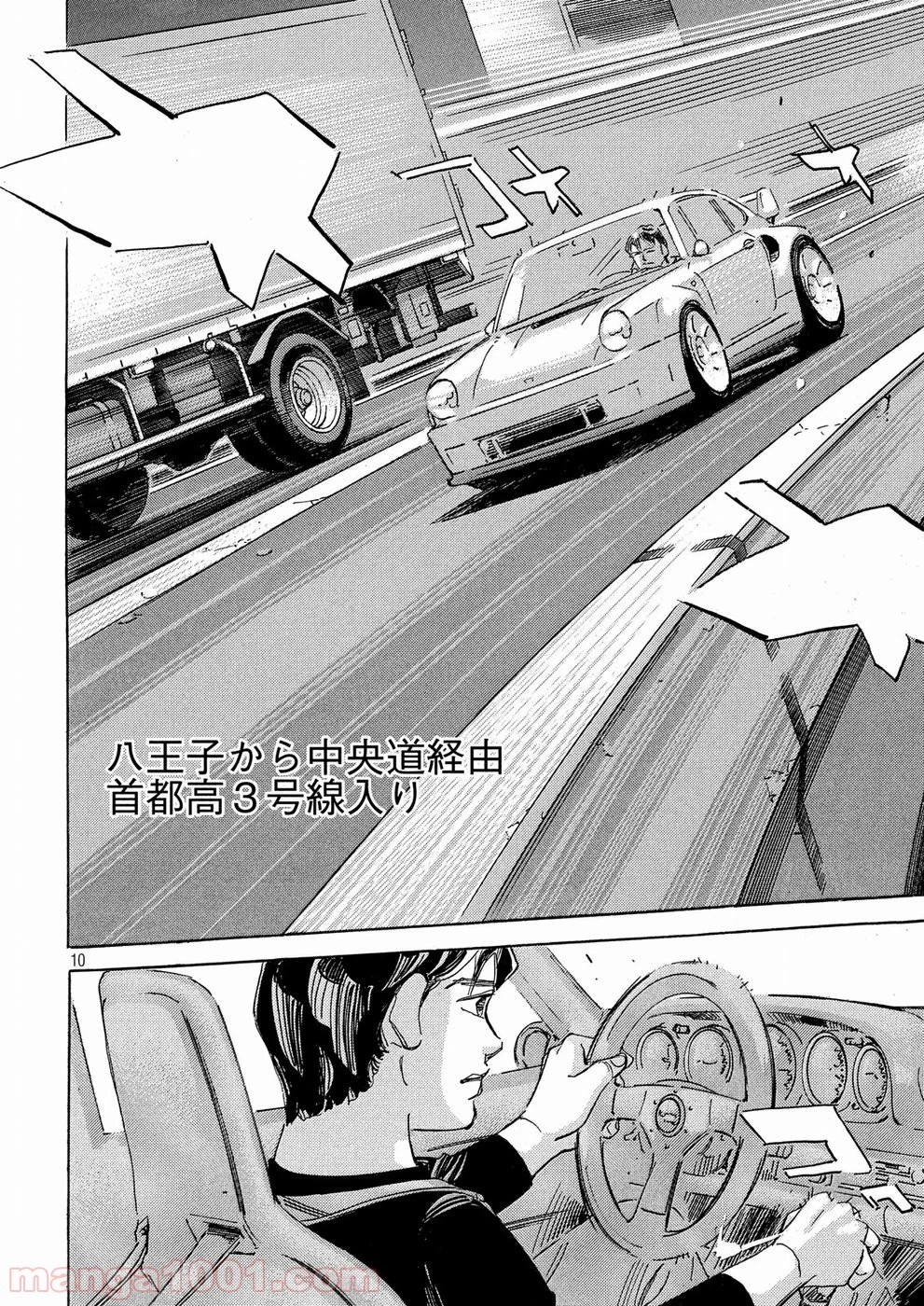 首都高SPL 第6話 - 19