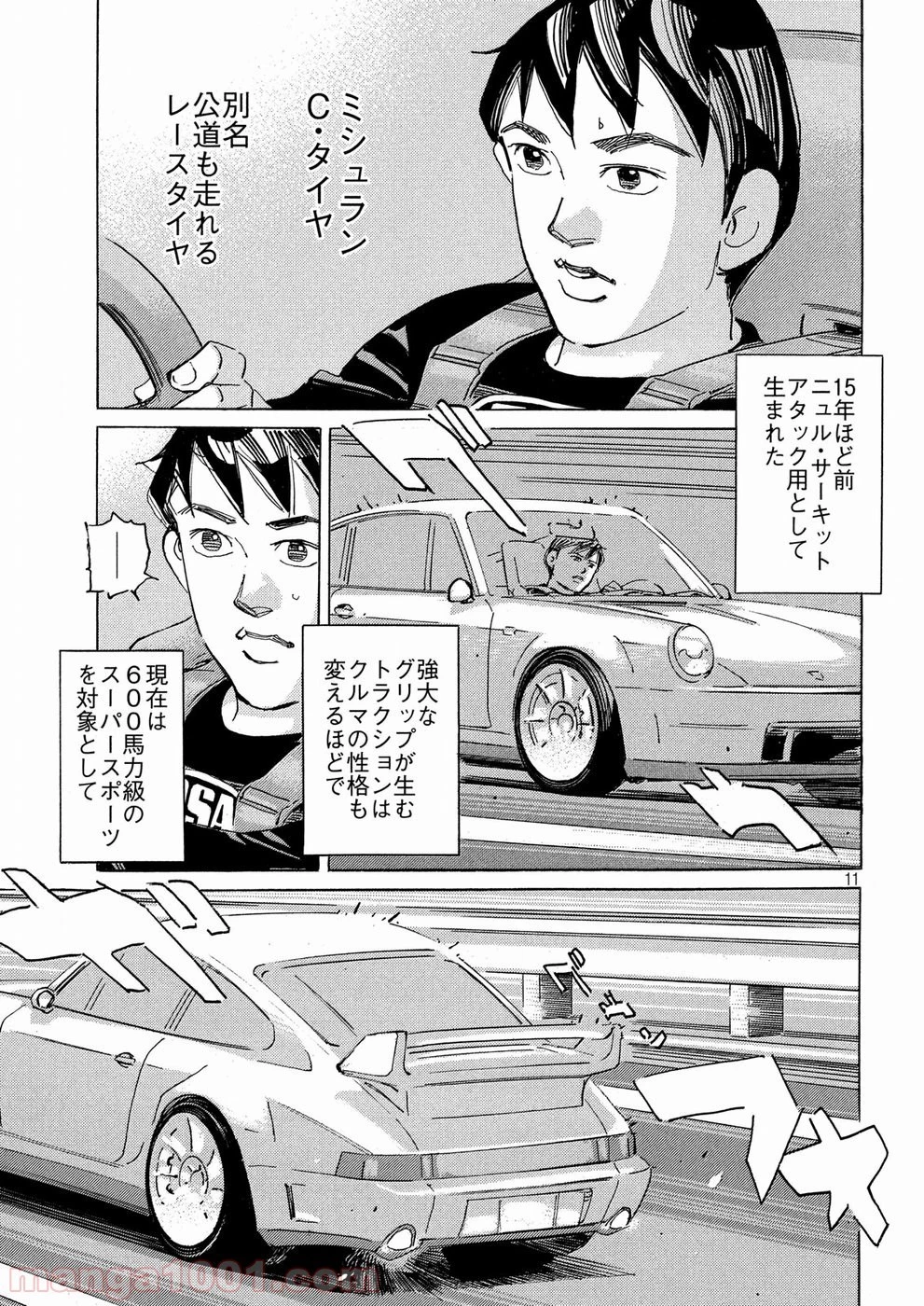 首都高SPL 第6話 - 20