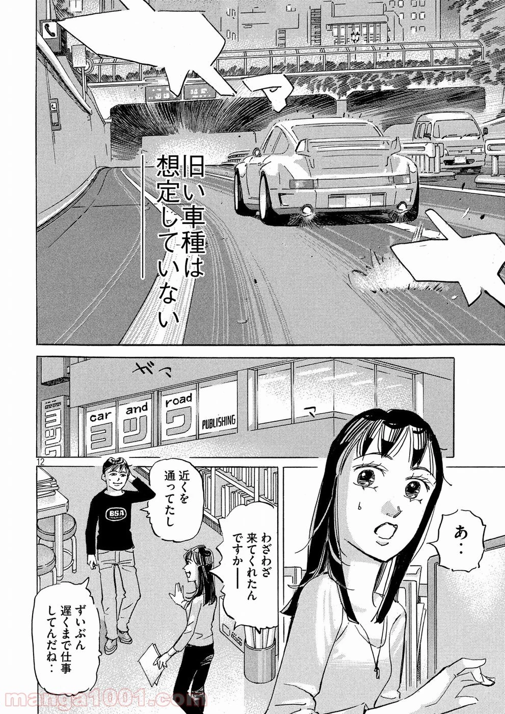 首都高SPL 第6話 - 23