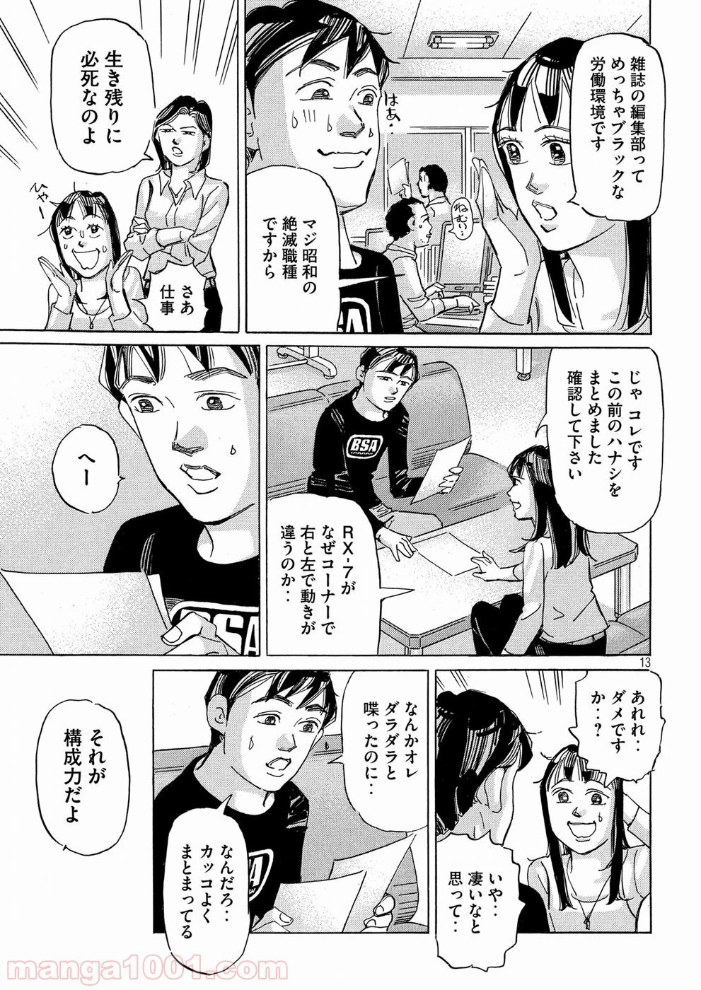 首都高SPL 第6話 - 24