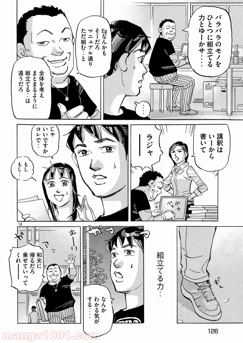 首都高SPL 第6話 - 26