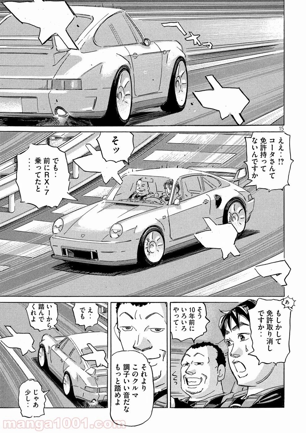 首都高SPL 第6話 - 29