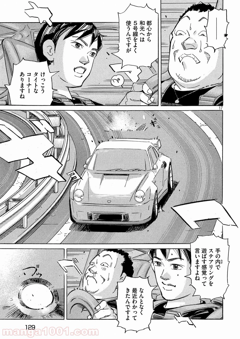 首都高SPL 第6話 - 33